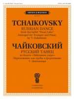 Tchaikovsky. Russian Dance from the ballet "Swan Lake." Arranged for trumpet and piano by T. Dokshitser