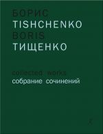 Boris Tishchenko. Collected Works. Vol. 10. Symphony No. 7. Op. 119 (1994). Symphony No. 8. Op. 149 (2008). Symphony No. 9 (unfinished). Scores