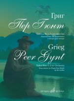 Григ. Пер Гюнт. Сюиты No. 1, 2 для оркестра. Переложение для фортепиано в четыре руки автора