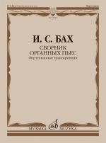 Bach. Collection of Organ Pieces. Piano Transcriptions