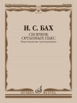Bach. Collection of Organ Pieces. Piano Transcriptions