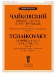 Tchaikovsky. Symphony No. 6 "Pathetique": Op. 74. Arranged for piano 4 hands by the author