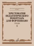 Anthology for piano. Music school's 6th grades. Etudes