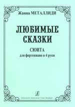 Beloved Tales. Suite for piano in four hands