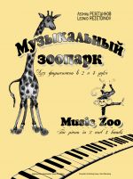 Music Zoo. For piano in 2 and 4 hands
