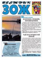 Вестник ЗОЖ