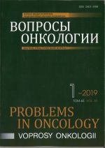 Вопросы онкологии