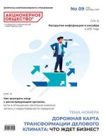 Aktsionernoe obshchestvo: voprosy korporativnogo upravlenija