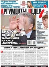Аргументы недели