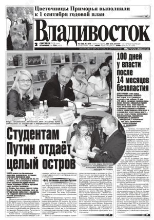 Владивосток