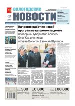 Vologodskie novosti