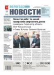 Вологодские новости