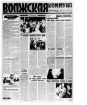 Волжская коммуна