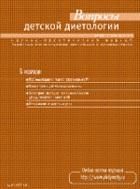 Вопросы детской диетологии