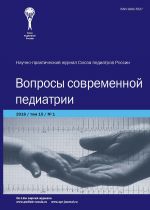 Вопросы современной педиатрии
