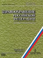 Здравоохранение Российской Федерации