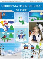 Informatika v shkole