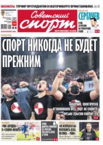 Sovetskij sport. Ponedelnik