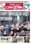 Sovetskij sport. Ponedelnik