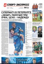 Sport-ekspress (delivery once a week)