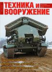 Техника и вооружение вчера, сегодня, завтра