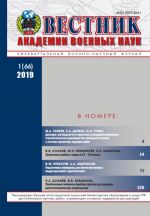 Vestnik Akademii voennyh nauk