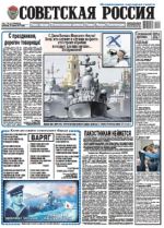 Sovetskaja Rossija