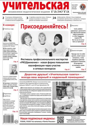 Учительская газета