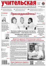 Uchitelskaja gazeta
