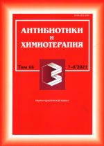 Антибиотики и химиотерапия