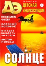 Детская энциклопедия