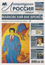 Literaturnaja Rossija