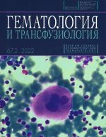 Гематология и трансфузиология