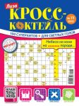 Liza Kross-koktejl
