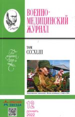 Военно-медицинский журнал