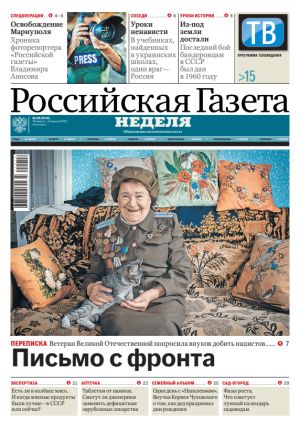 Rossijskaja gazeta "Nedelja" (Weekend issue)
