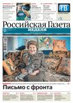 Rossijskaja gazeta "Nedelja" (Weekend issue)
