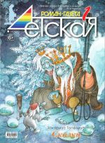 Detskaja roman-gazeta