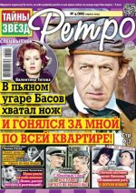 Tajny zvezd. Retro