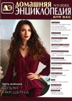 Domashnjaja entsiklopedija dlja vas