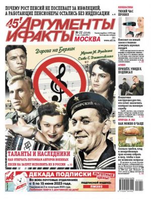 Аргументы и факты (Москва)