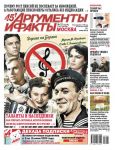 Argumenty i fakty (Moskva)