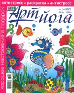 Art-joga raskraska antistress