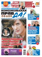 Komsomolskaja pravda (tolstushka)