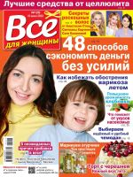 Vsjo dlja zhenschiny