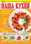 Наша кухня