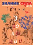 Знание - сила
