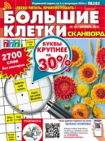 Skanvord Bolshie kletki