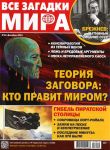 Все загадки мира