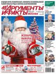 Argumenty i fakty (Moskva)
